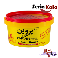 موم سرد اپیلاسیون ۷۰۰ گرم عسل پروین Parvin Honey