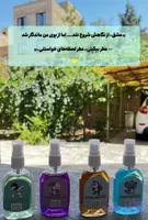 عطر بکینی ، خوشبو کننده