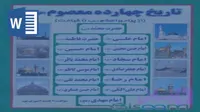 تحقیق در مورد زندگی 14 معصوم تحقیق در مورد زندگی 14 معصوم - تحقیق آنلاین