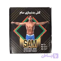 کش بدنسازی سام