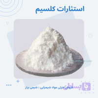 استئارات کلسیم