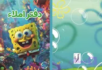 دفتر املا