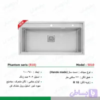 سینک ظرفشویی الکا کد 5010(دست ساز)