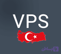 سرور مجازی ترکیه – vps TR 1