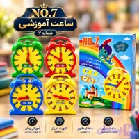 ساعت آموزشی شماره 7 -کد 8511