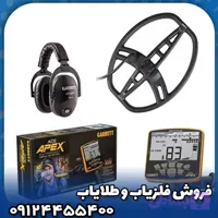 فلزیاب گرت اپکس