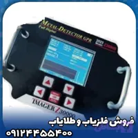 فلزیاب ایمیجر زد 30000