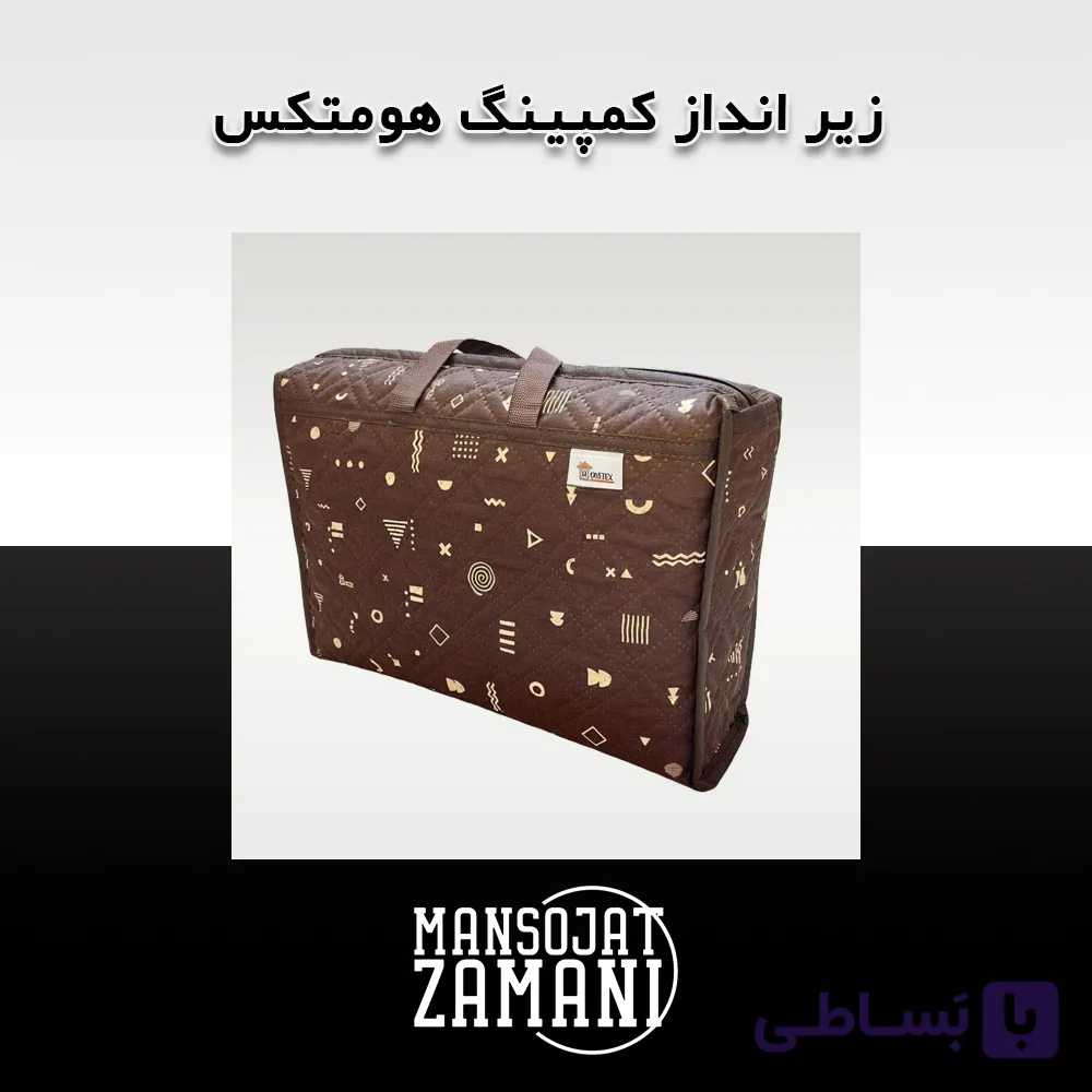 زیر انداز کمپینگ هومتکس 300*200