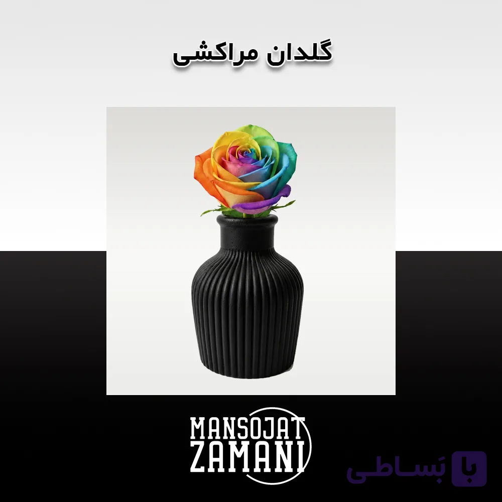 گلدان مراکشی