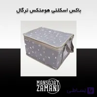 باکس اسکلتی هومتکس ترگال (1)