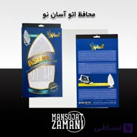 محافظ اتو آسان نو x350