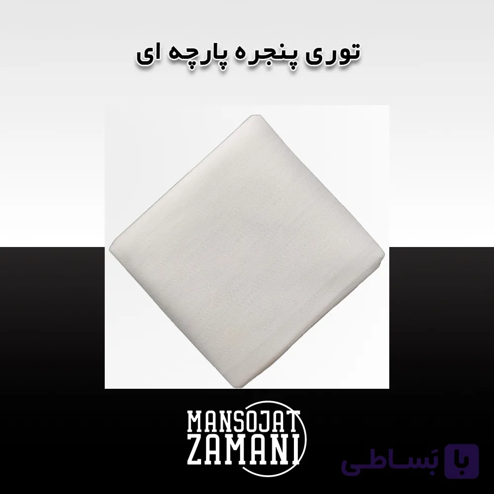توری پنجره پارچهای