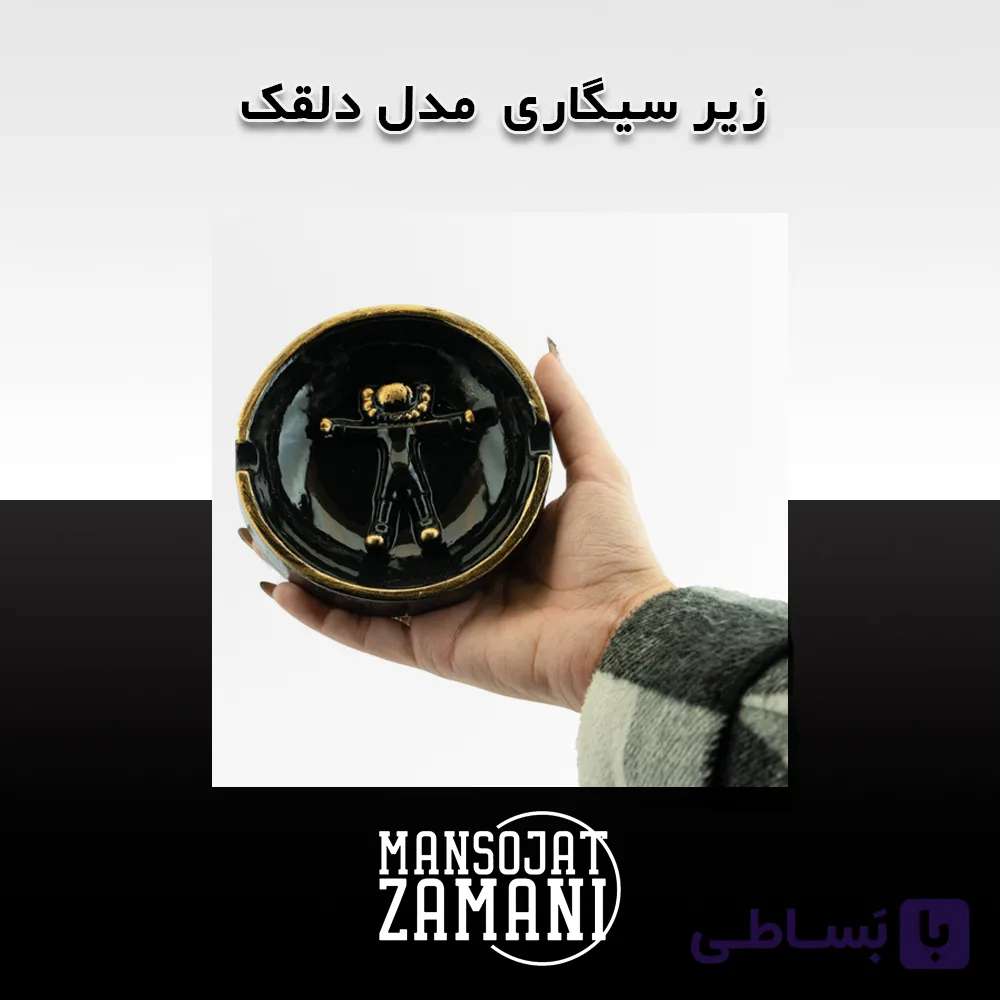 زیر سیگاری مدل دلقک