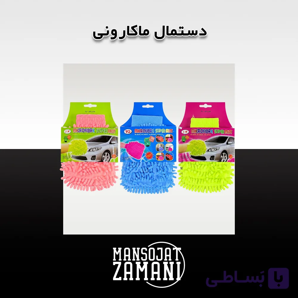 دستمال ماکارونی
