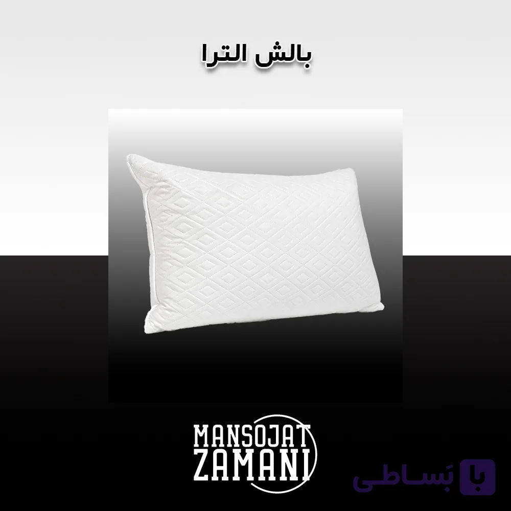 بالش الترا