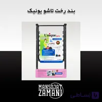 بند رخت تاشو یونیک
