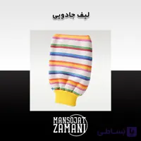 لیف جادویی