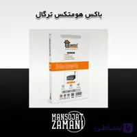 باکس هومتکس ترگال سایز5