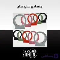 جامدادی مدل مدار