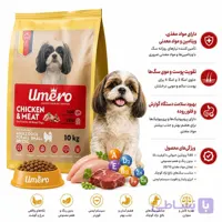 غذای خشک سگ بالغ نژاد کوچک اومرو فله Umero سوپرپریمیوم فله طعم گوشت و مرغ