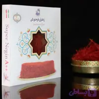 زعفران سوپر نگین2گرم