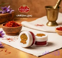 زعفران ممتاز قائنات (کد DBP79)