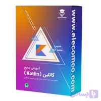 دوره آموزش کاتلین پروژه محور | آموزش Kotlin از صفر تا صد