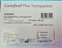 کامفیل شفاف 20 در 20 کلوبلاست | محافظ زخم