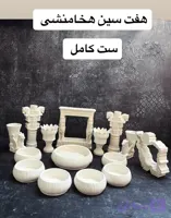 هفت سین هخامنشی