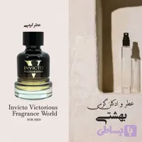 عطر گرمی اینویکتوس ویکتوری