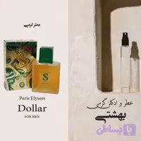 عطر گرمی دلار مردانه