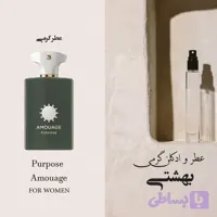 عطر گرمی آمواج پرپوس (پرپس) برند لوزی
