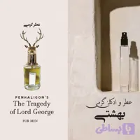 عطر تراژدی آف لرد جورج لوزی