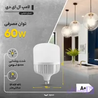 لامپ ال ای دی 60 وات مدل حبابی اکو پلاسE27
