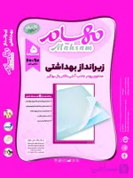 زیرانداز بهداشتی 5 لایه سایز 60×60