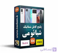 نقشه شماتیک گوشی های شیائومی poco-redmi-mi