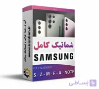 شماتیک گوشی های سامسونگ سریS-Z-F-M-A-NOTE