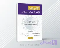 اچ پی وی؛ فراتر از یک ویروس