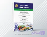راهنمای کامل تغذیه برای نجات‌یافتگان سرطان
