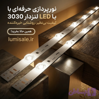 ماژول LED لایت‌باکس 3030 12ولت خطی ۲۰ عددی
