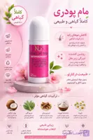 مام پودری گیاهی زیربغل خوشبوکننده بدن رفع بوی بد عرق NLS