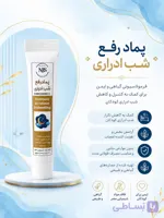 پماد رفع شب ادراریNLS