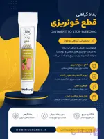 پماد قطع خونریزیNLS