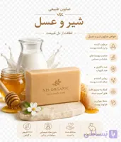 صابون گیاهی شیر و عسل NLS