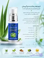 کرم ژل گیاهی تغدیه کننده و آبرسان آلوئه ورا NLS