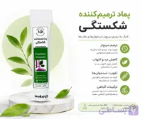 پماد ترمیم کننده شکستگیNLS