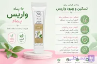 پماد رفع واریس NLS