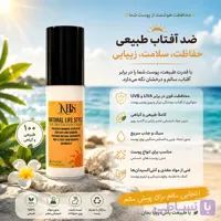 کرم ضد آفتاب NLS