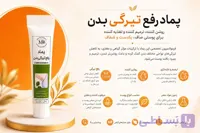 پماد رفع تیرگی NLS