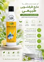 مایع ظرفشویی طبیعی NLS